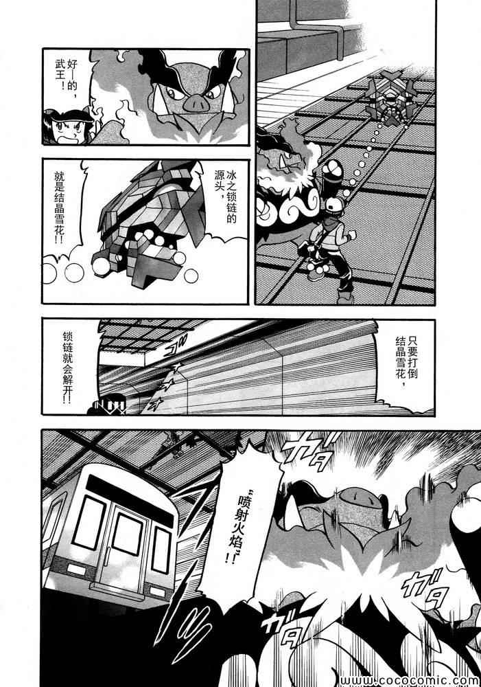 神奇宝贝特别篇韩漫全集-第498话 vs.结晶雪花无删减无遮挡章节图片 
