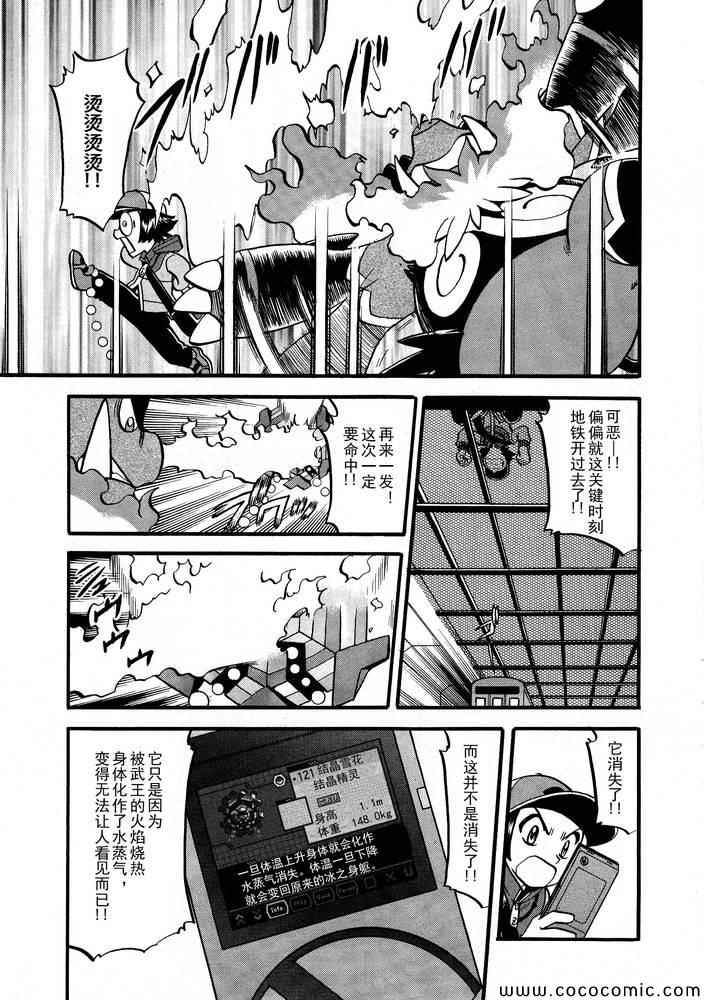 神奇宝贝特别篇韩漫全集-第498话 vs.结晶雪花无删减无遮挡章节图片 