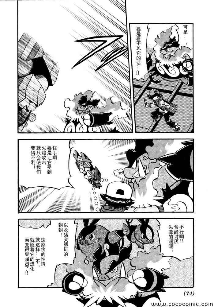 神奇宝贝特别篇韩漫全集-第498话 vs.结晶雪花无删减无遮挡章节图片 
