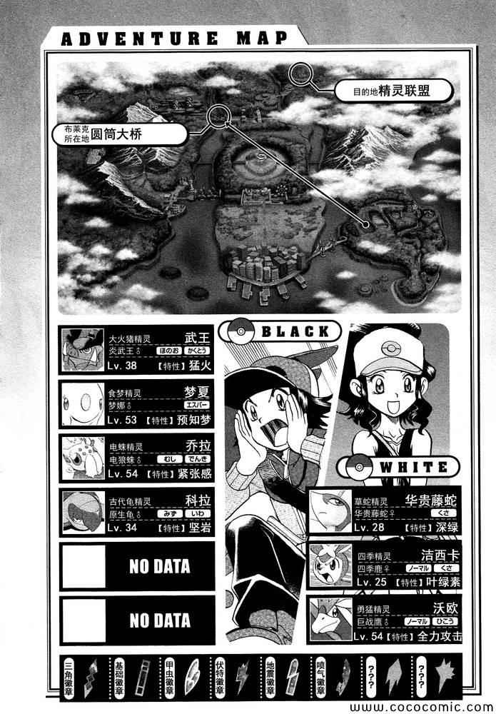 神奇宝贝特别篇韩漫全集-第498话 vs.结晶雪花无删减无遮挡章节图片 