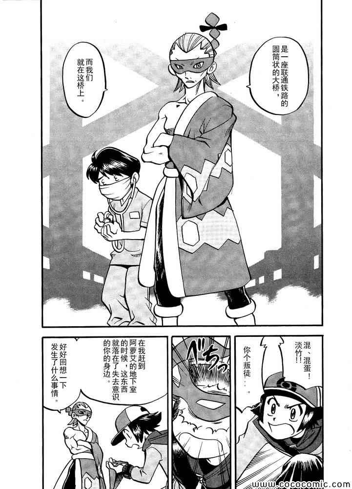 神奇宝贝特别篇韩漫全集-第498话 vs.结晶雪花无删减无遮挡章节图片 