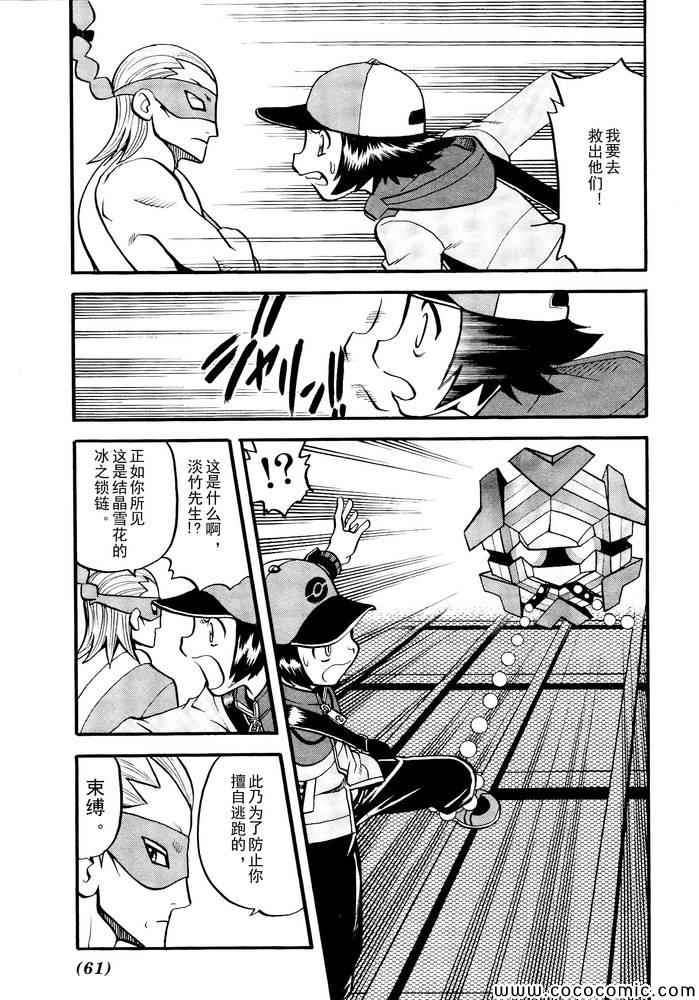 神奇宝贝特别篇韩漫全集-第498话 vs.结晶雪花无删减无遮挡章节图片 