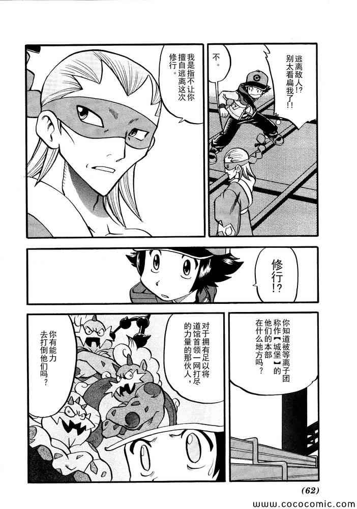 神奇宝贝特别篇韩漫全集-第498话 vs.结晶雪花无删减无遮挡章节图片 