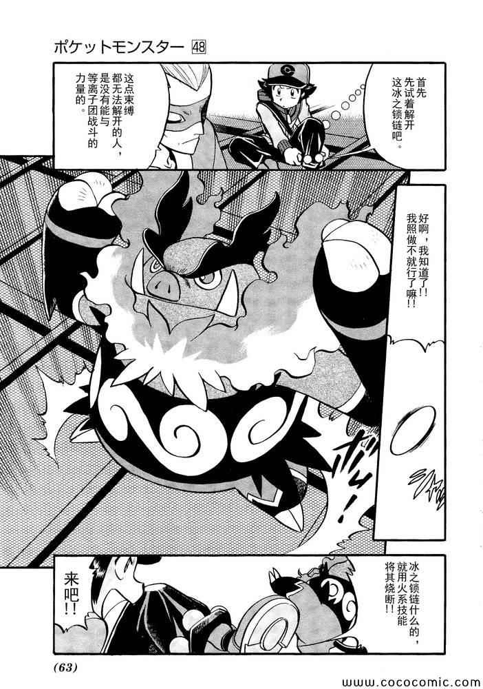 神奇宝贝特别篇韩漫全集-第498话 vs.结晶雪花无删减无遮挡章节图片 