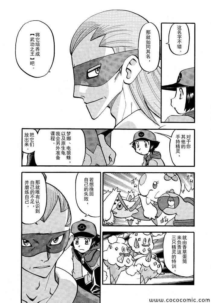 神奇宝贝特别篇韩漫全集-第498话 vs.结晶雪花无删减无遮挡章节图片 