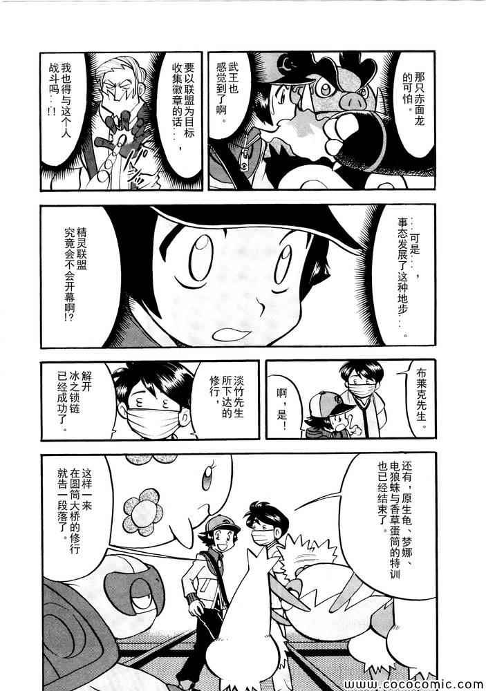 神奇宝贝特别篇韩漫全集-第499话 VS原生龟无删减无遮挡章节图片 