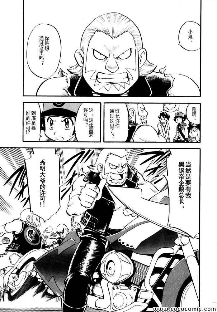 神奇宝贝特别篇韩漫全集-第499话 VS原生龟无删减无遮挡章节图片 