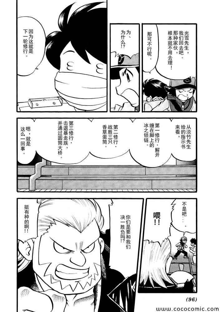 神奇宝贝特别篇韩漫全集-第499话 VS原生龟无删减无遮挡章节图片 