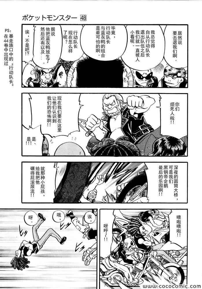 神奇宝贝特别篇韩漫全集-第499话 VS原生龟无删减无遮挡章节图片 