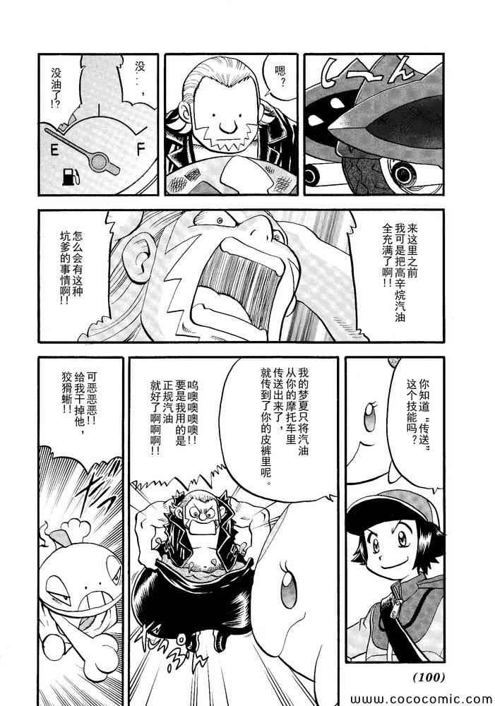 神奇宝贝特别篇韩漫全集-第499话 VS原生龟无删减无遮挡章节图片 