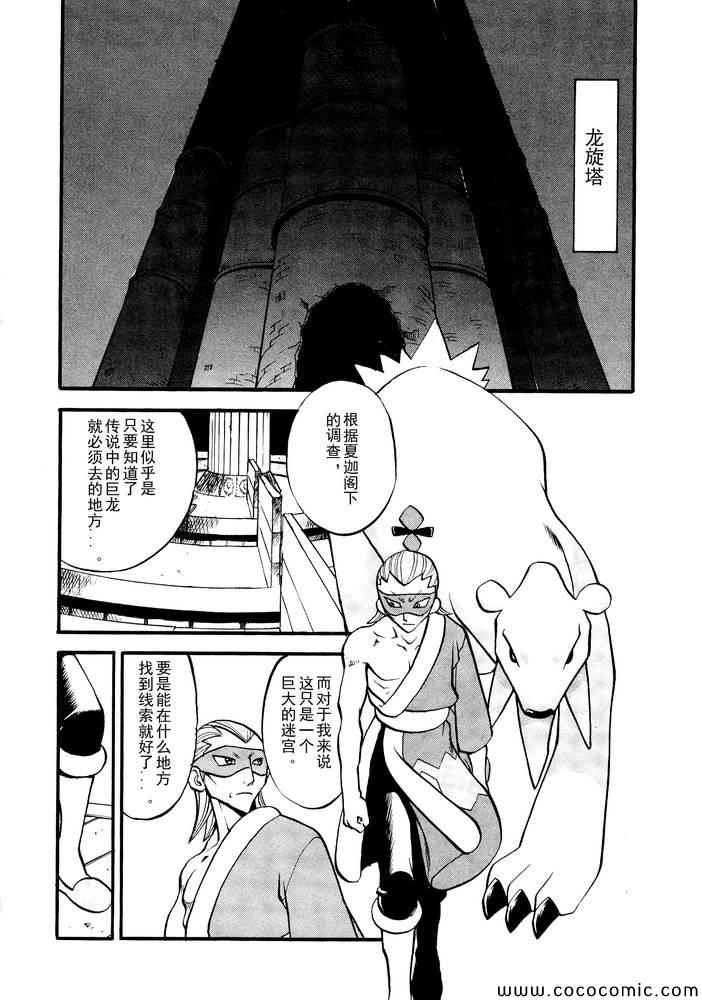 神奇宝贝特别篇韩漫全集-第499话 VS原生龟无删减无遮挡章节图片 