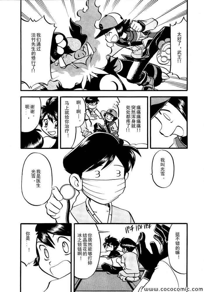 神奇宝贝特别篇韩漫全集-第499话 VS原生龟无删减无遮挡章节图片 