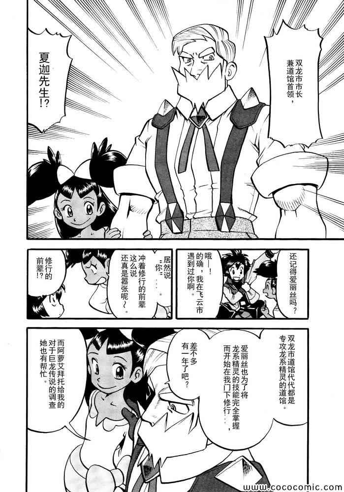 神奇宝贝特别篇韩漫全集-第499话 VS原生龟无删减无遮挡章节图片 