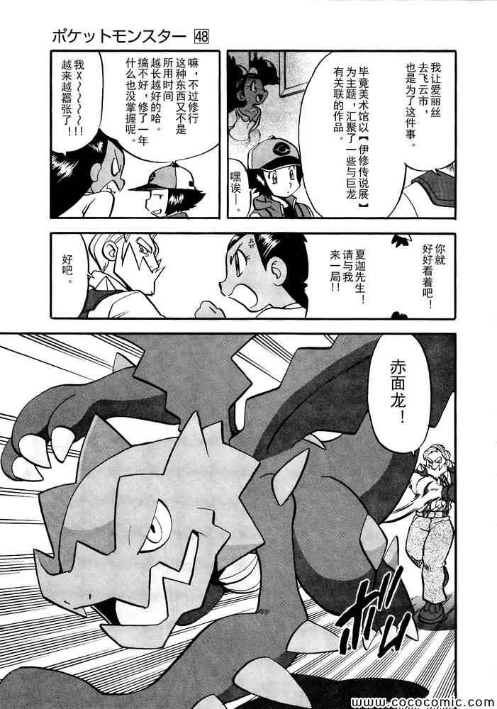 神奇宝贝特别篇韩漫全集-第499话 VS原生龟无删减无遮挡章节图片 