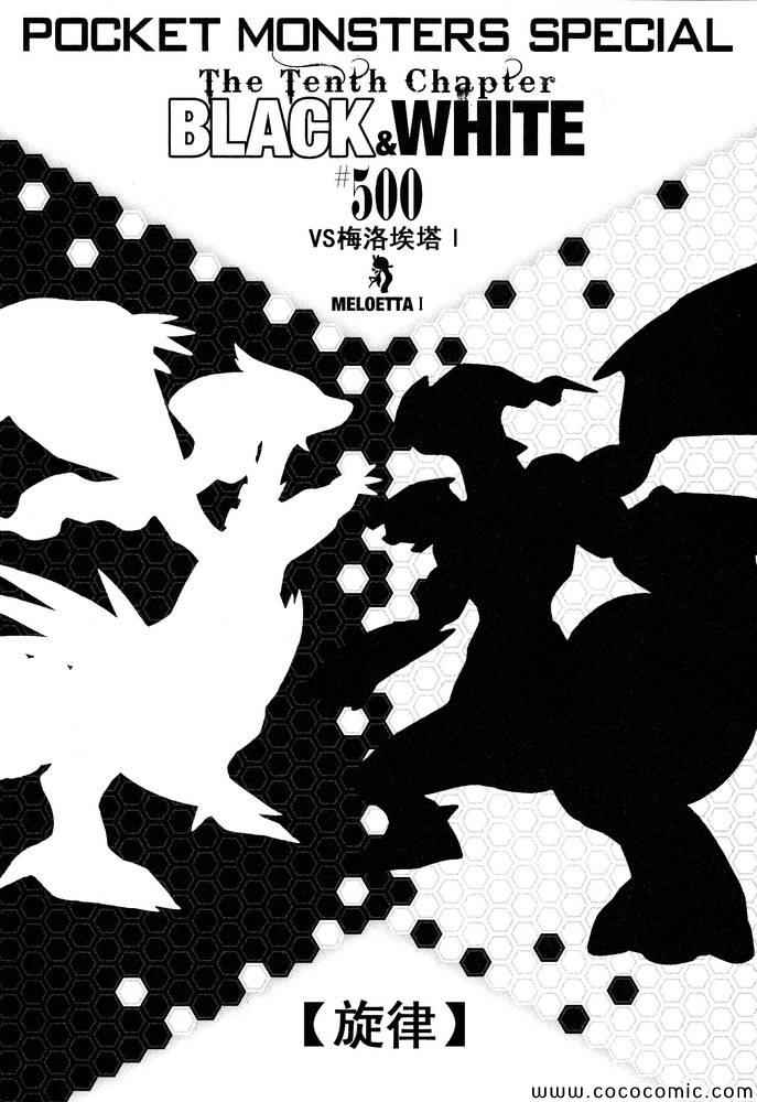神奇宝贝特别篇韩漫全集-第500话 vs梅洛埃塔I无删减无遮挡章节图片 