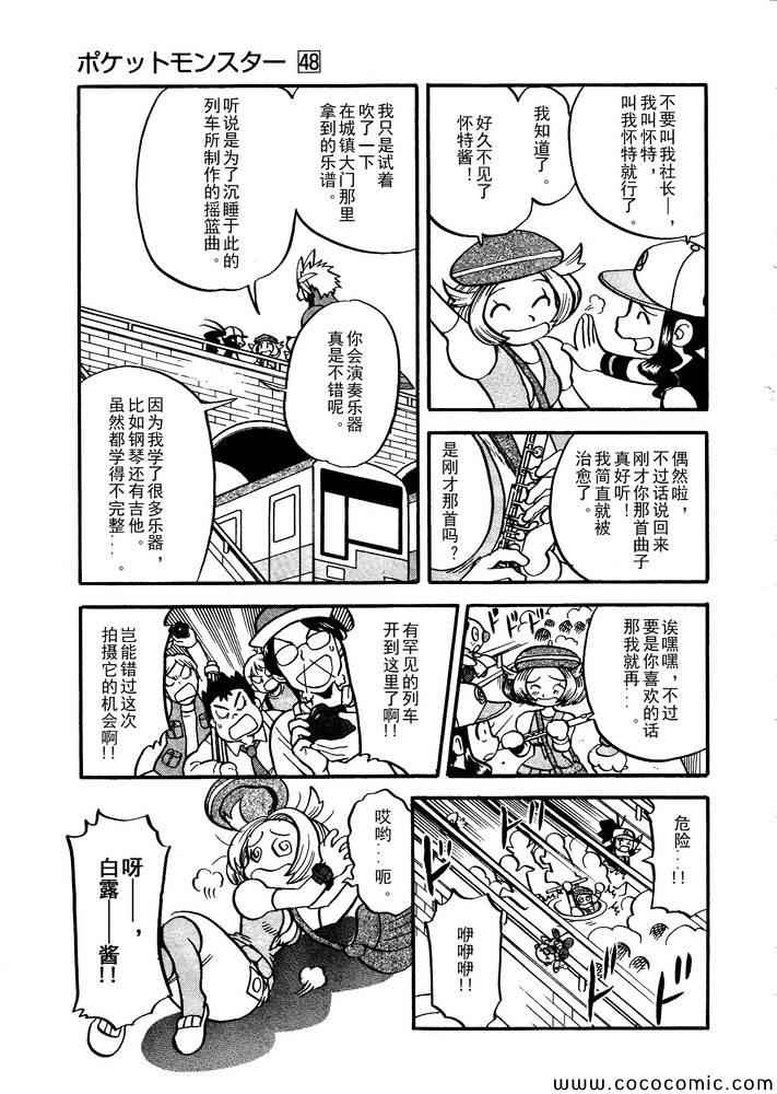 神奇宝贝特别篇韩漫全集-第500话 vs梅洛埃塔I无删减无遮挡章节图片 