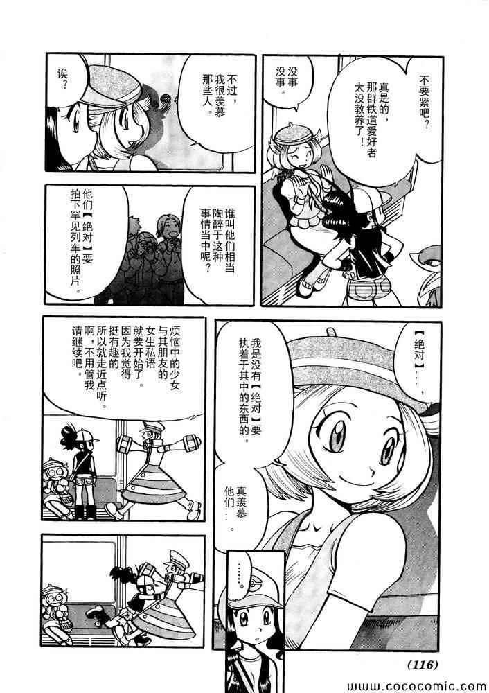 神奇宝贝特别篇韩漫全集-第500话 vs梅洛埃塔I无删减无遮挡章节图片 