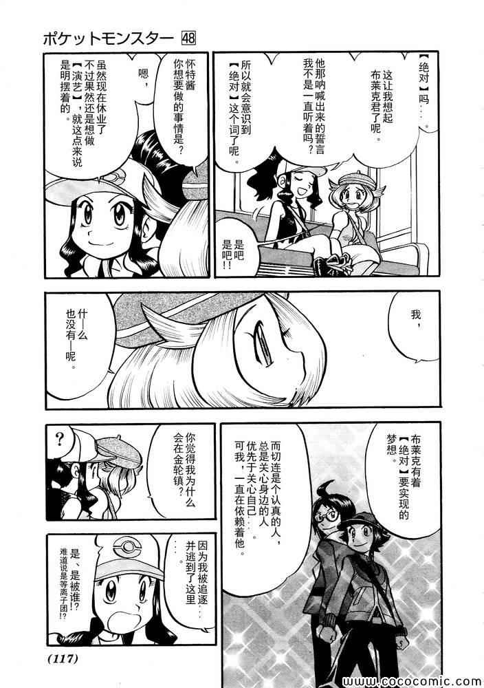 神奇宝贝特别篇韩漫全集-第500话 vs梅洛埃塔I无删减无遮挡章节图片 