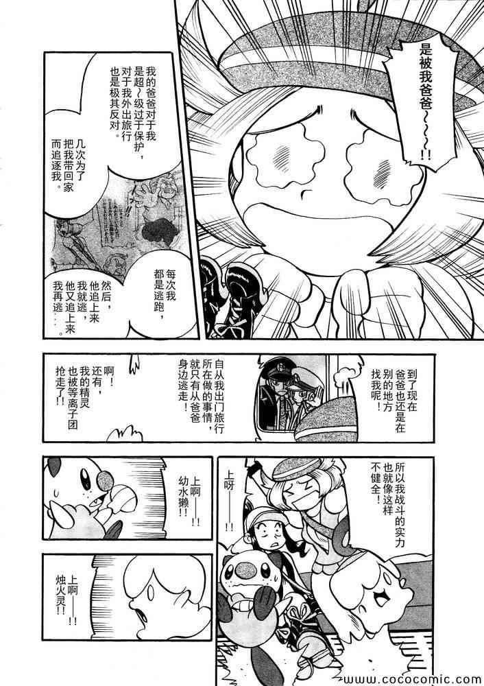 神奇宝贝特别篇韩漫全集-第500话 vs梅洛埃塔I无删减无遮挡章节图片 
