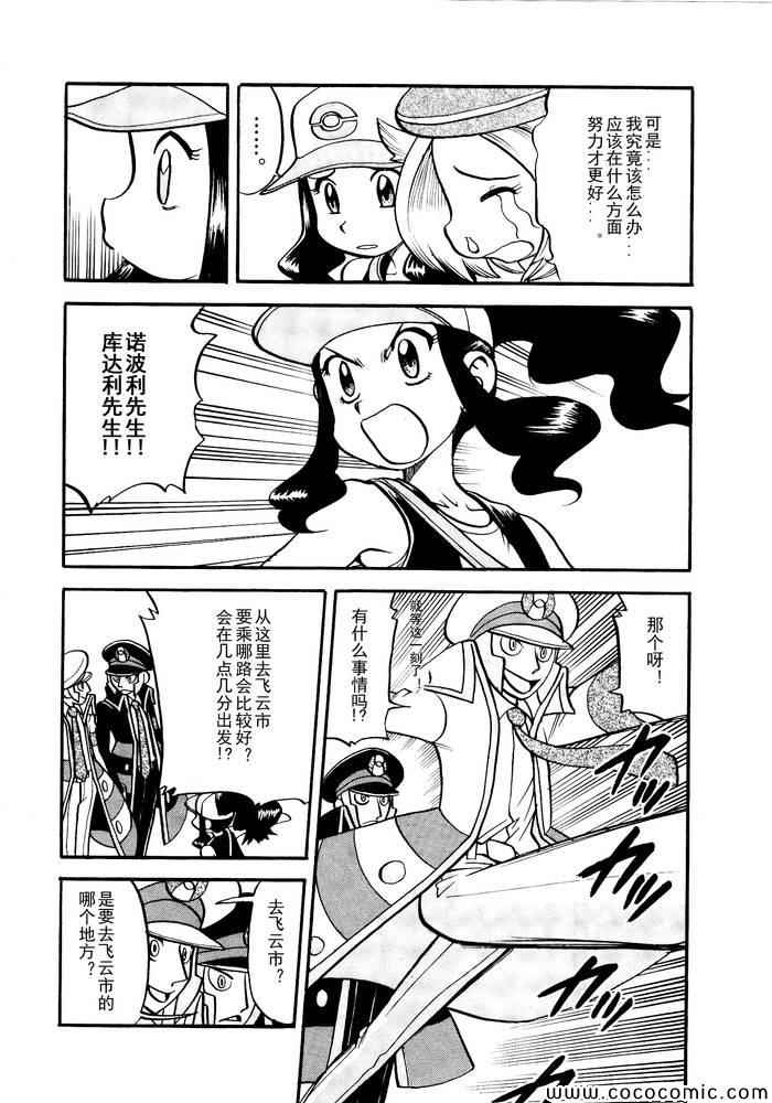 神奇宝贝特别篇韩漫全集-第500话 vs梅洛埃塔I无删减无遮挡章节图片 