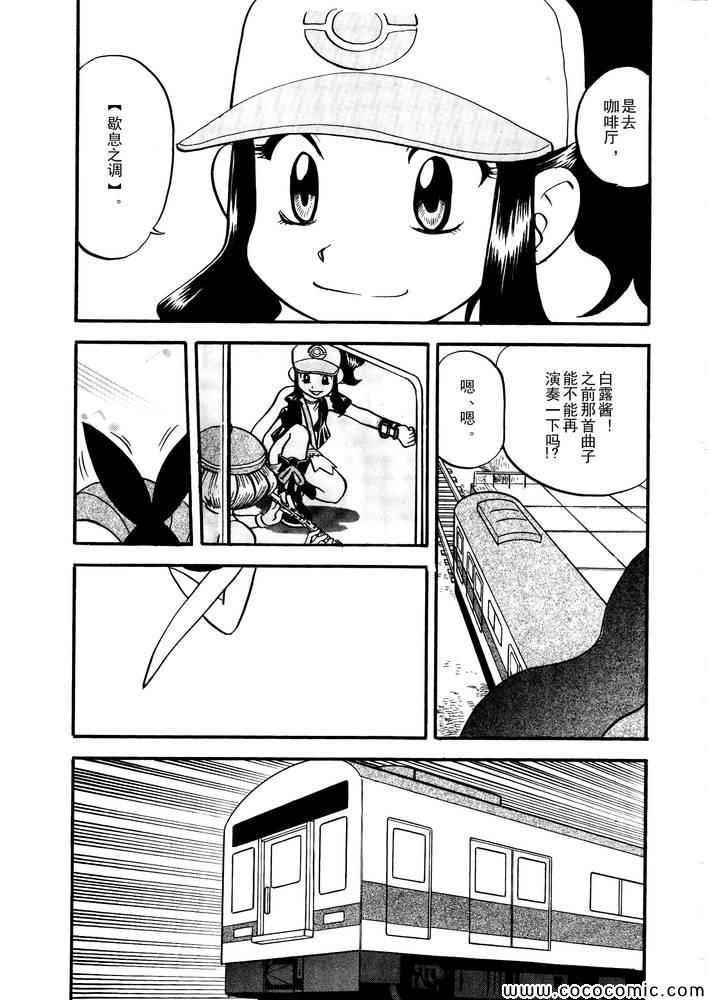 神奇宝贝特别篇韩漫全集-第500话 vs梅洛埃塔I无删减无遮挡章节图片 