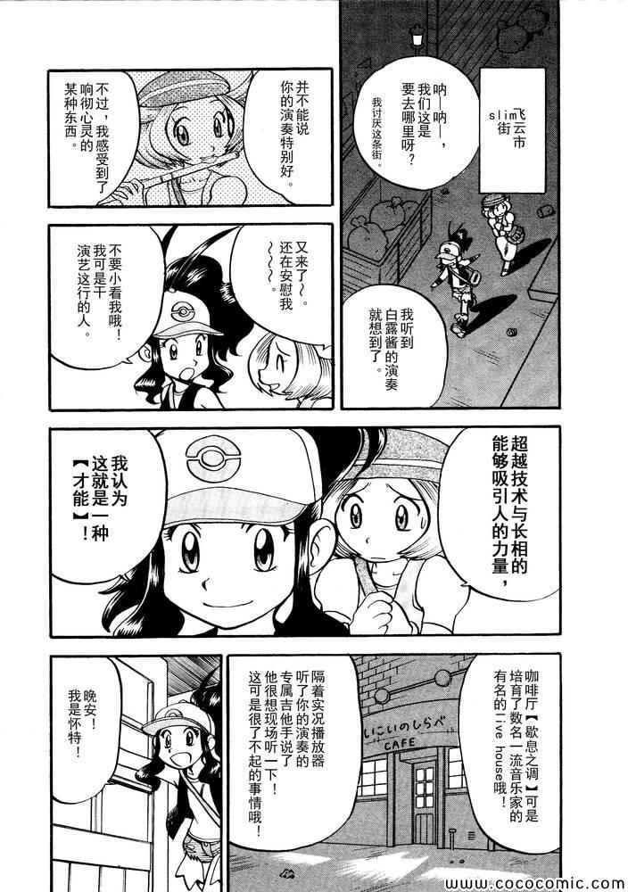 神奇宝贝特别篇韩漫全集-第500话 vs梅洛埃塔I无删减无遮挡章节图片 