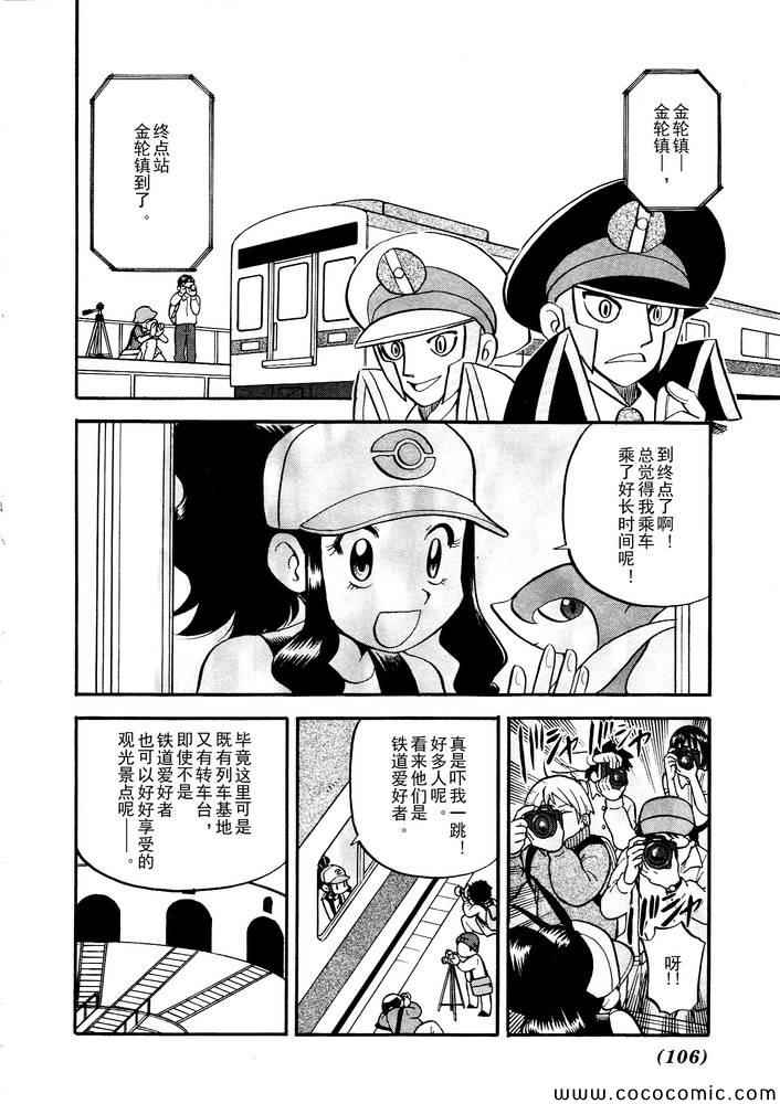 神奇宝贝特别篇韩漫全集-第500话 vs梅洛埃塔I无删减无遮挡章节图片 