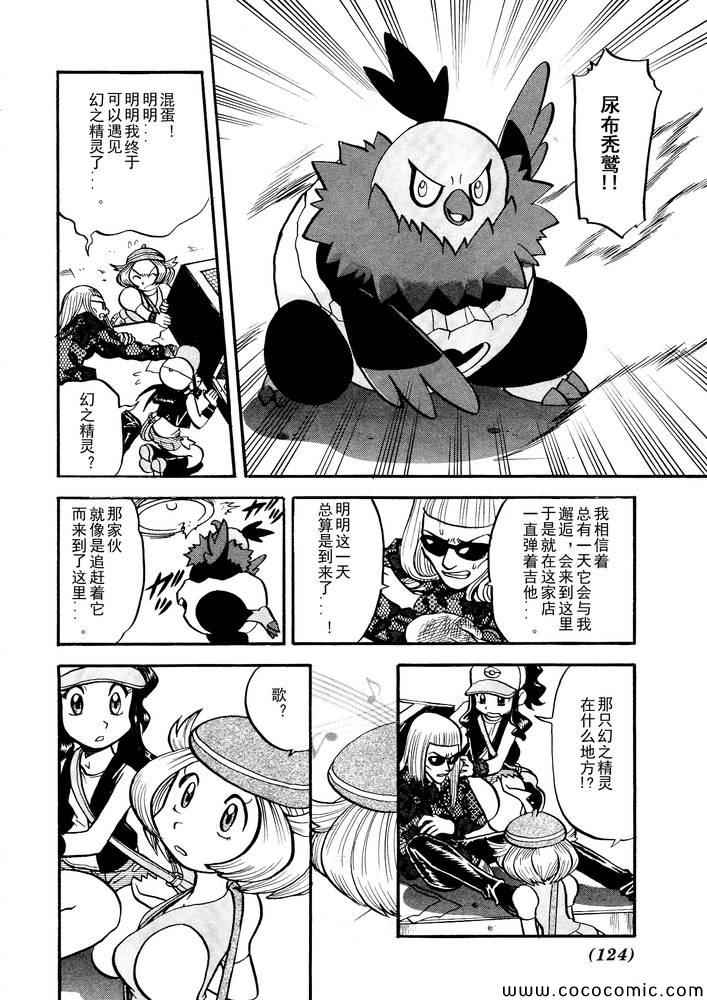 神奇宝贝特别篇韩漫全集-第500话 vs梅洛埃塔I无删减无遮挡章节图片 