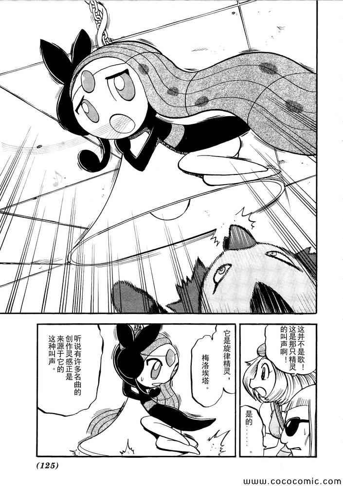 神奇宝贝特别篇韩漫全集-第500话 vs梅洛埃塔I无删减无遮挡章节图片 
