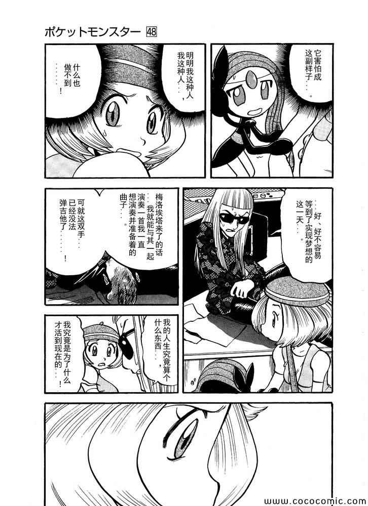 神奇宝贝特别篇韩漫全集-第500话 vs梅洛埃塔I无删减无遮挡章节图片 