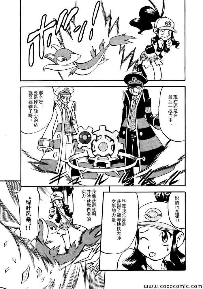 神奇宝贝特别篇韩漫全集-第500话 vs梅洛埃塔I无删减无遮挡章节图片 