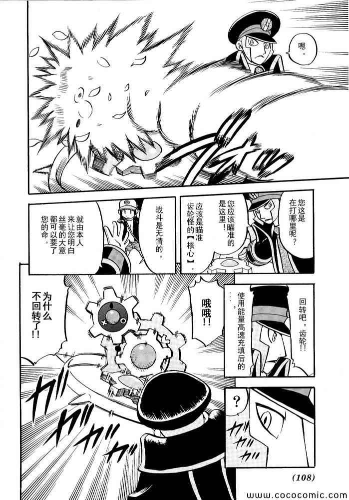 神奇宝贝特别篇韩漫全集-第500话 vs梅洛埃塔I无删减无遮挡章节图片 