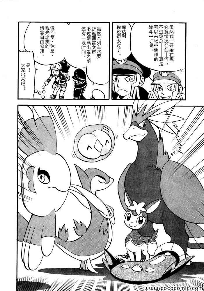 神奇宝贝特别篇韩漫全集-第500话 vs梅洛埃塔I无删减无遮挡章节图片 