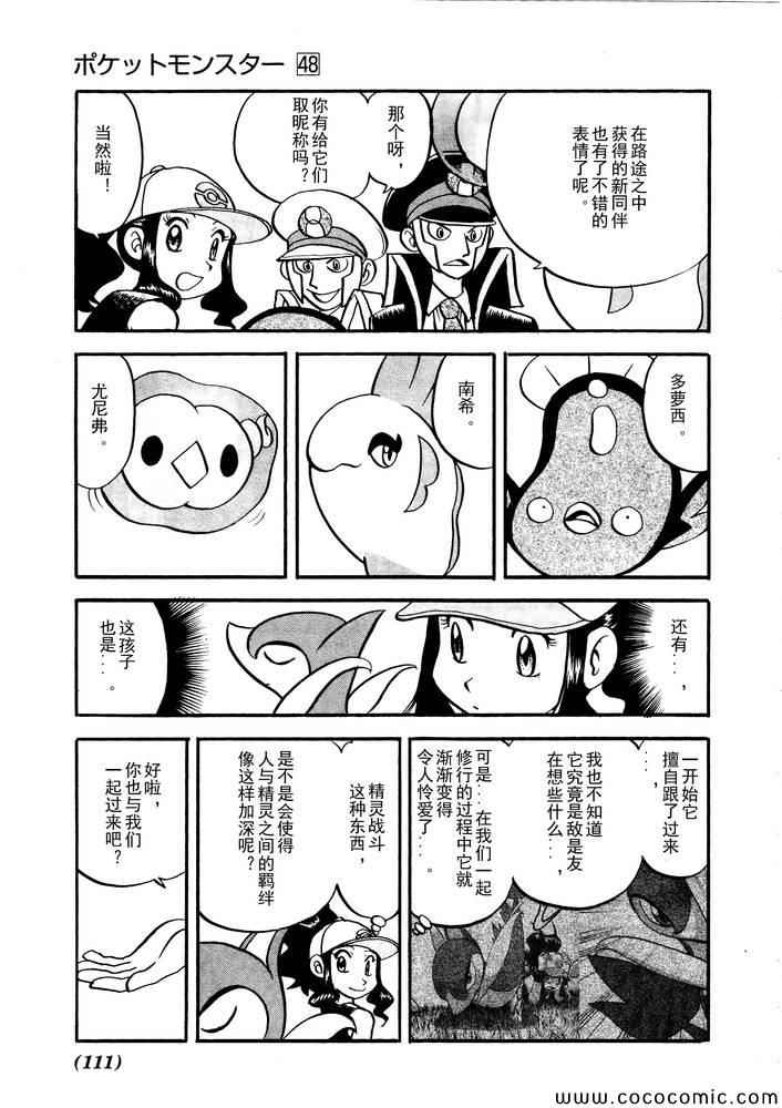 神奇宝贝特别篇韩漫全集-第500话 vs梅洛埃塔I无删减无遮挡章节图片 
