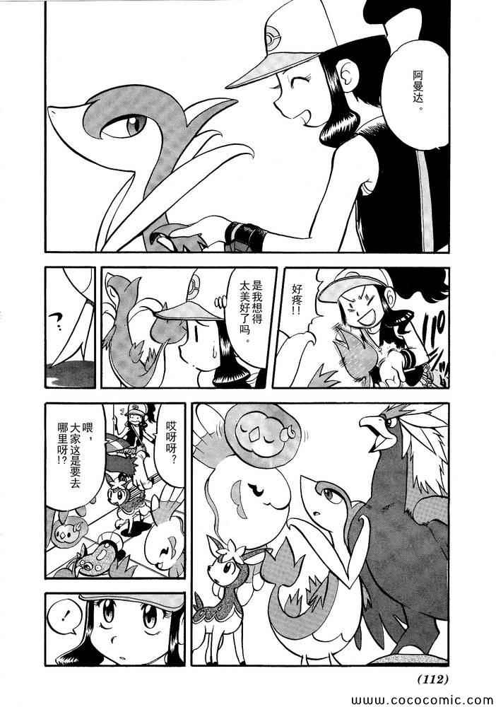 神奇宝贝特别篇韩漫全集-第500话 vs梅洛埃塔I无删减无遮挡章节图片 