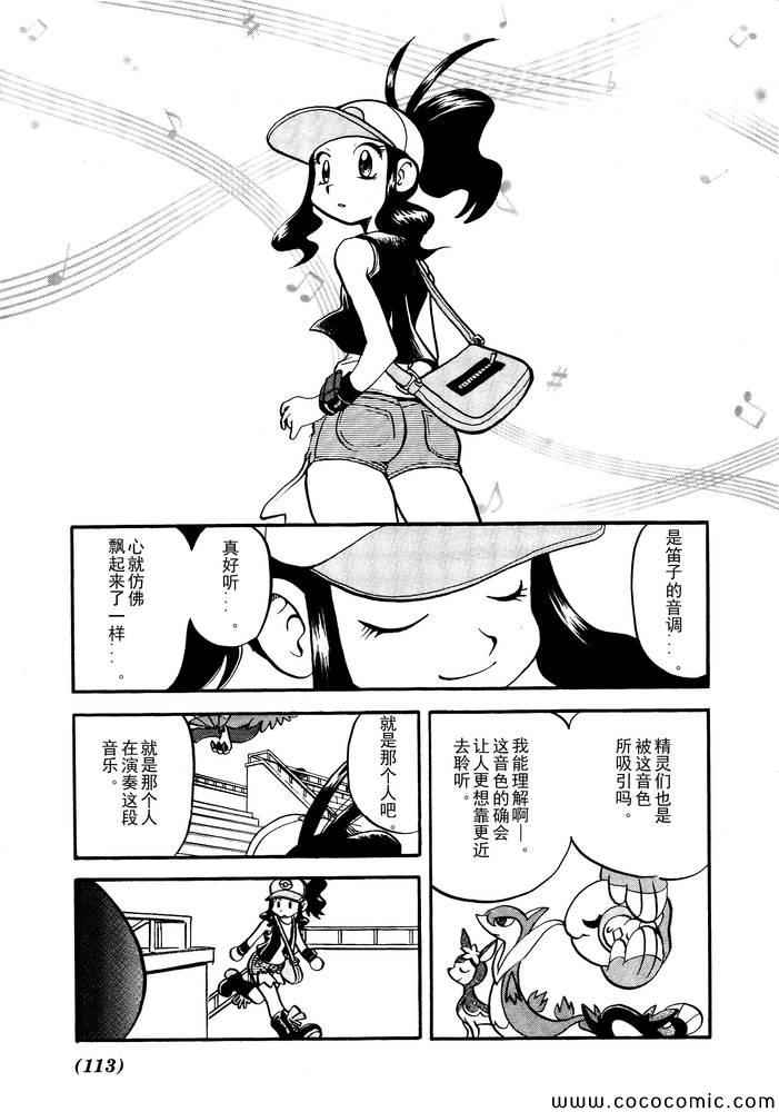 神奇宝贝特别篇韩漫全集-第500话 vs梅洛埃塔I无删减无遮挡章节图片 