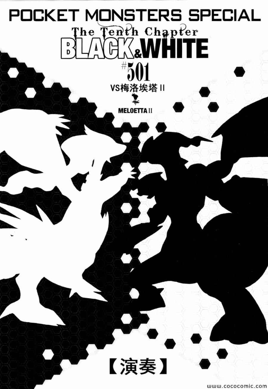 神奇宝贝特别篇韩漫全集-第501话 VS梅洛埃塔Ⅱ无删减无遮挡章节图片 