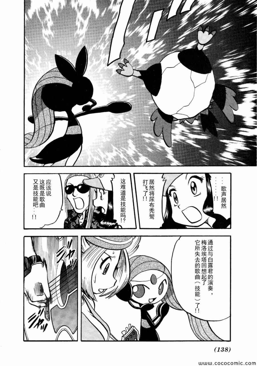 神奇宝贝特别篇韩漫全集-第501话 VS梅洛埃塔Ⅱ无删减无遮挡章节图片 