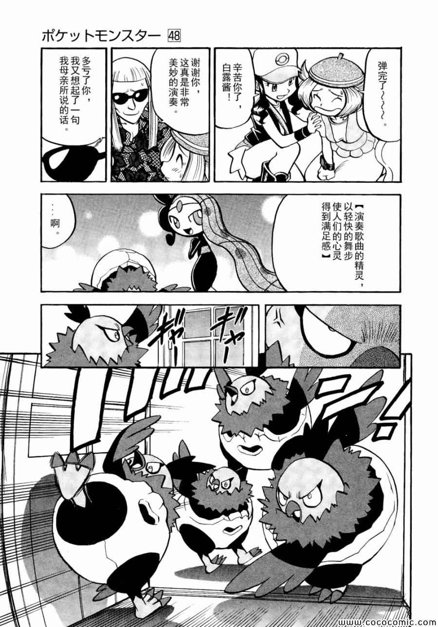 神奇宝贝特别篇韩漫全集-第501话 VS梅洛埃塔Ⅱ无删减无遮挡章节图片 