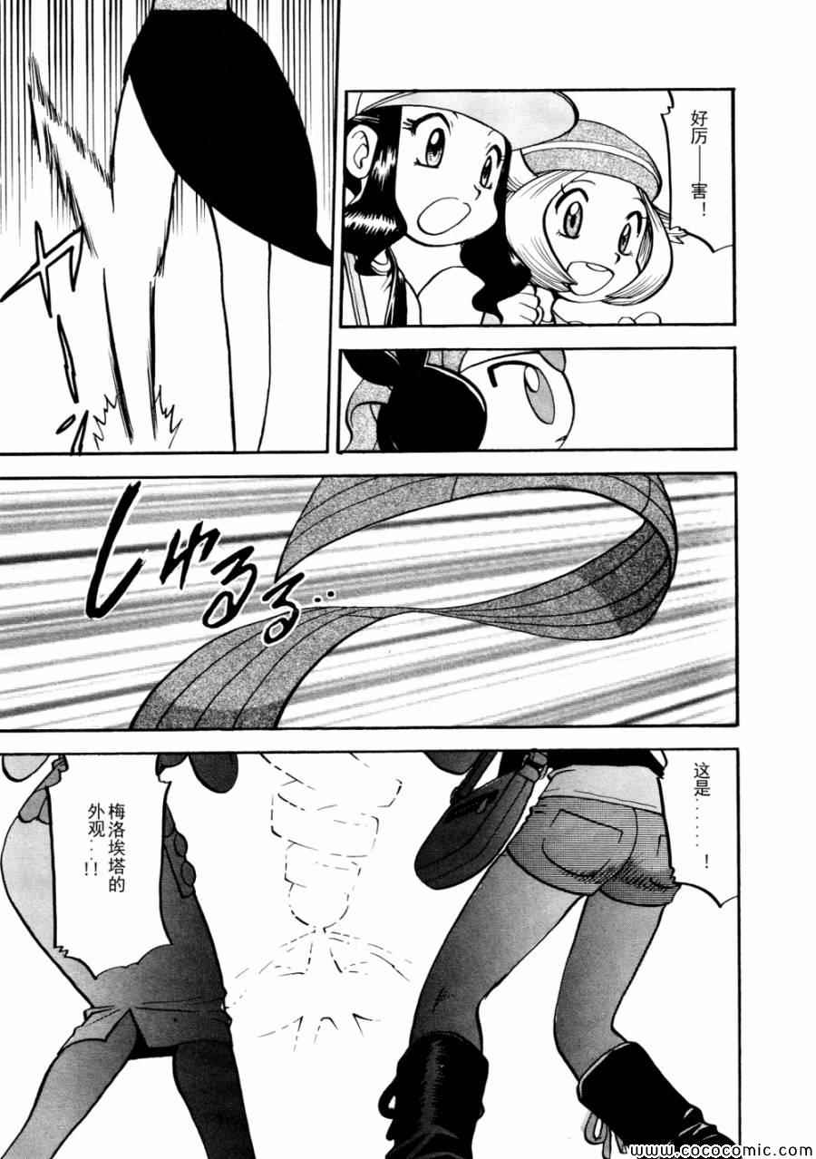 神奇宝贝特别篇韩漫全集-第501话 VS梅洛埃塔Ⅱ无删减无遮挡章节图片 