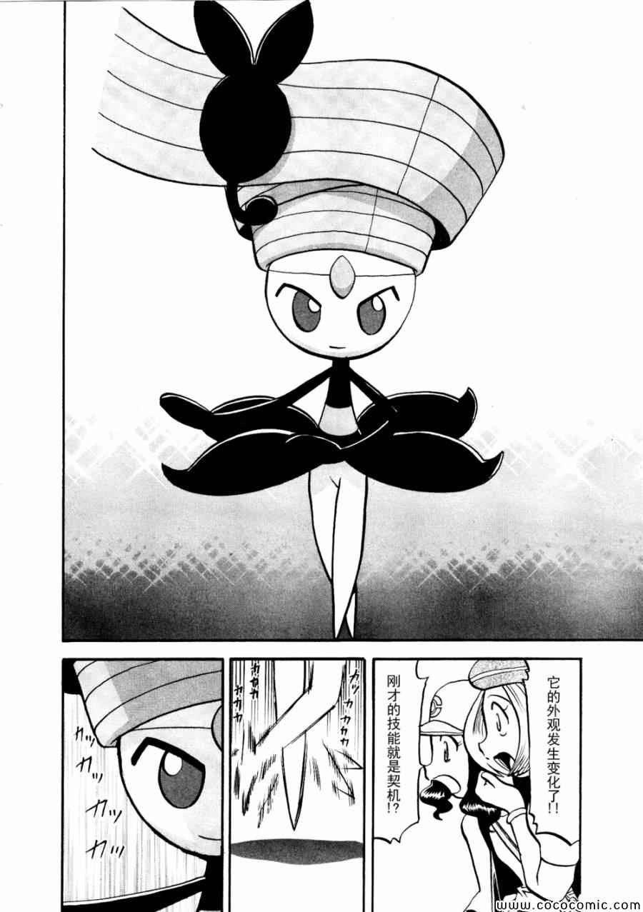 神奇宝贝特别篇韩漫全集-第501话 VS梅洛埃塔Ⅱ无删减无遮挡章节图片 