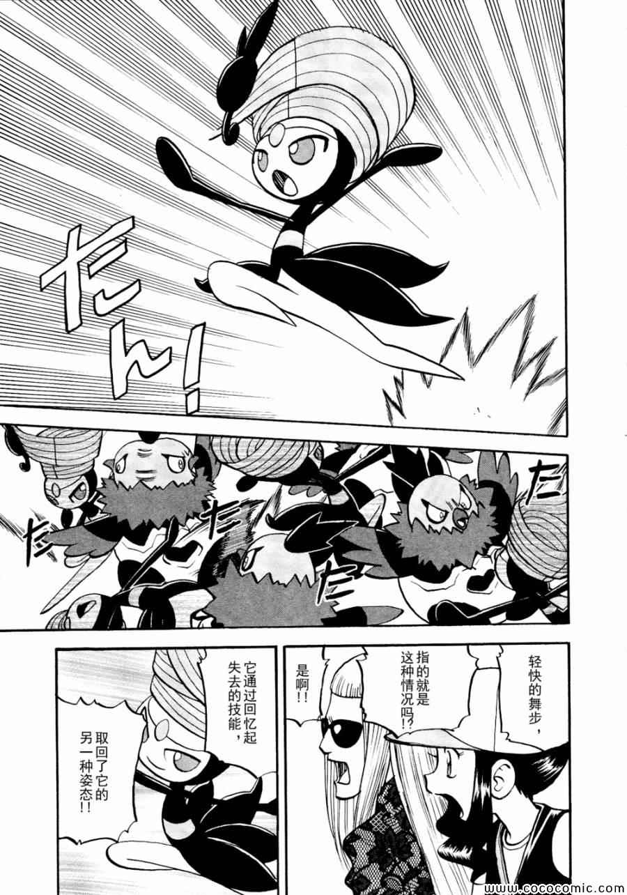 神奇宝贝特别篇韩漫全集-第501话 VS梅洛埃塔Ⅱ无删减无遮挡章节图片 