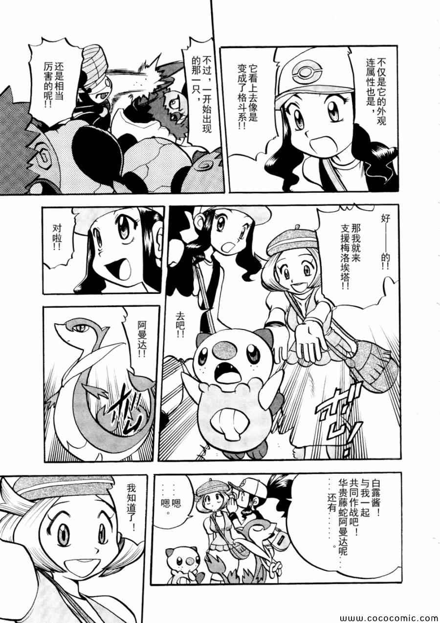神奇宝贝特别篇韩漫全集-第501话 VS梅洛埃塔Ⅱ无删减无遮挡章节图片 