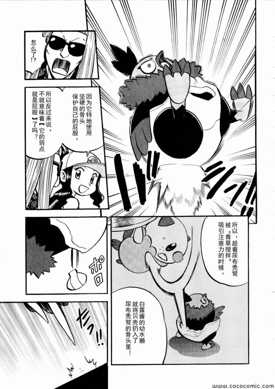 神奇宝贝特别篇韩漫全集-第501话 VS梅洛埃塔Ⅱ无删减无遮挡章节图片 