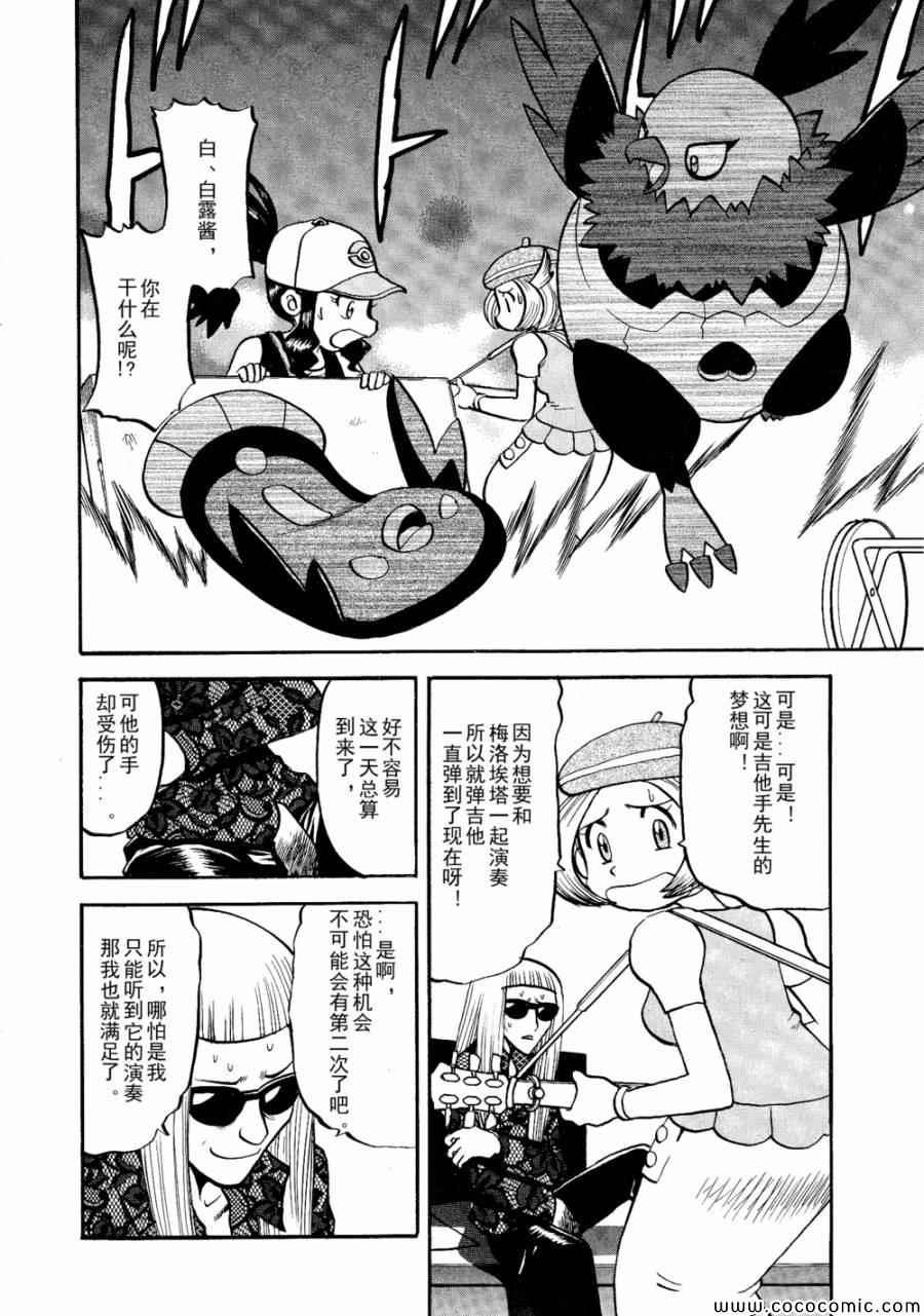 神奇宝贝特别篇韩漫全集-第501话 VS梅洛埃塔Ⅱ无删减无遮挡章节图片 