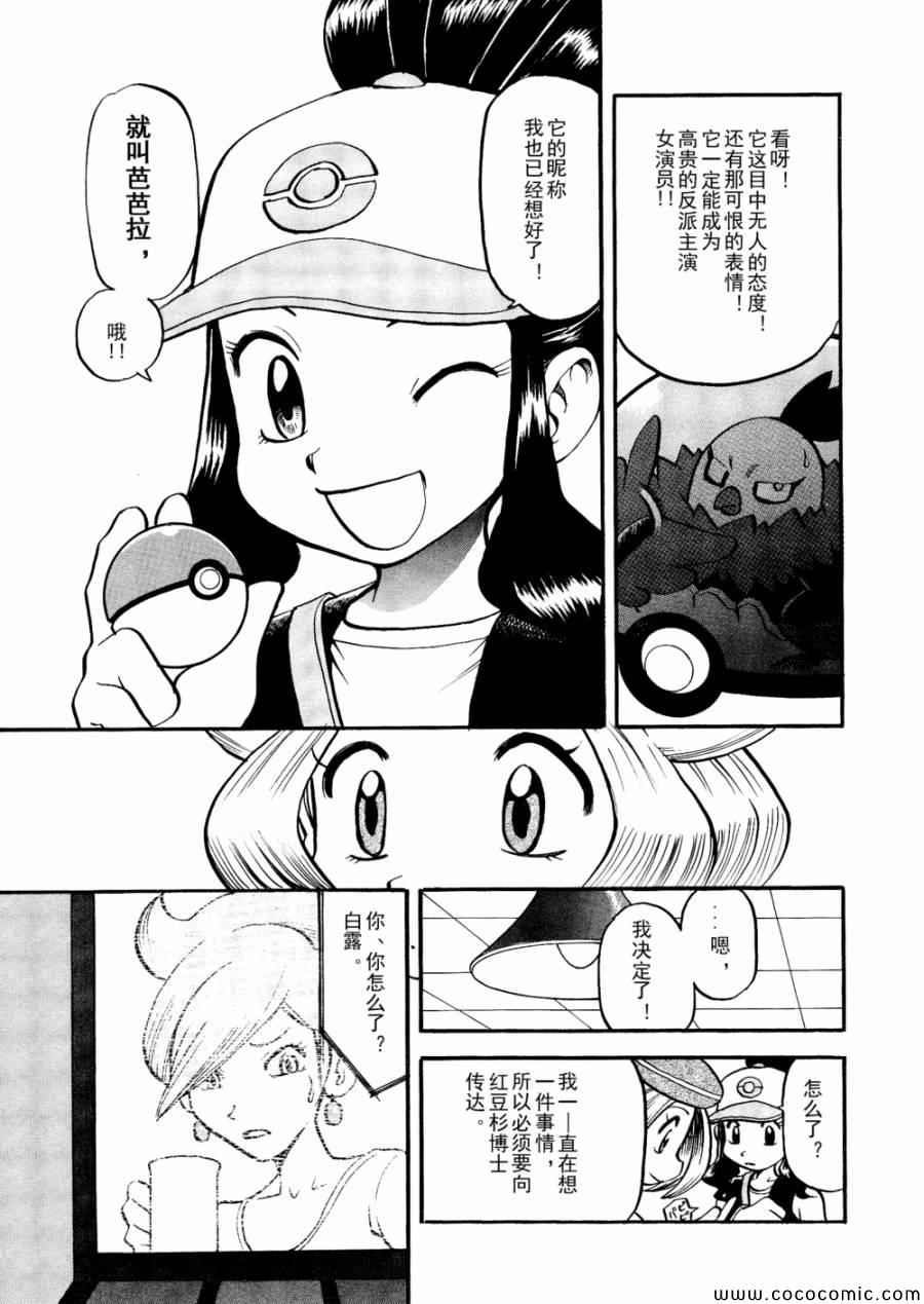 神奇宝贝特别篇韩漫全集-第501话 VS梅洛埃塔Ⅱ无删减无遮挡章节图片 