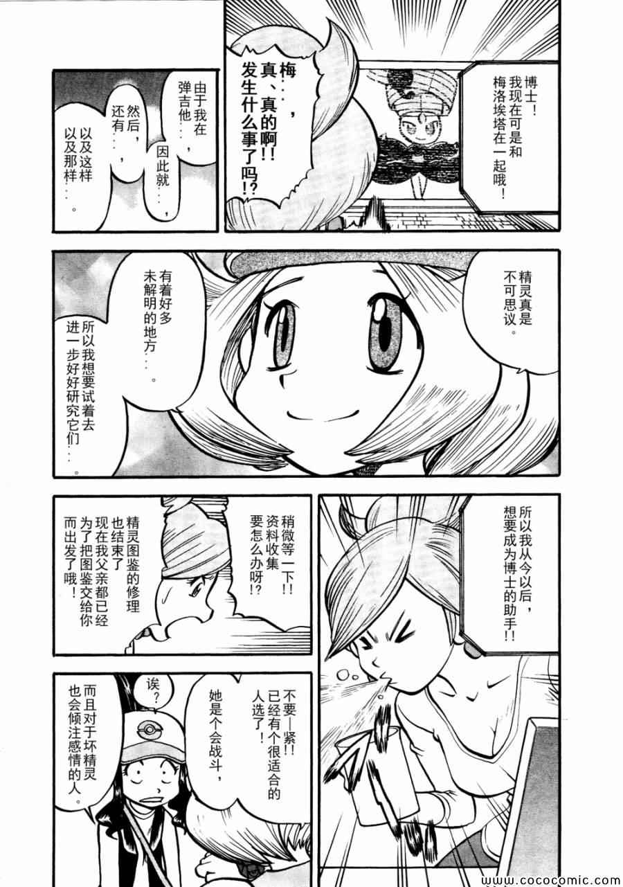 神奇宝贝特别篇韩漫全集-第501话 VS梅洛埃塔Ⅱ无删减无遮挡章节图片 