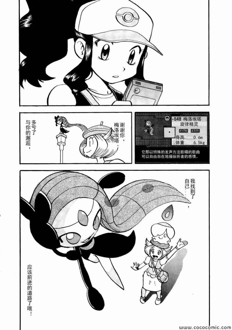 神奇宝贝特别篇韩漫全集-第501话 VS梅洛埃塔Ⅱ无删减无遮挡章节图片 