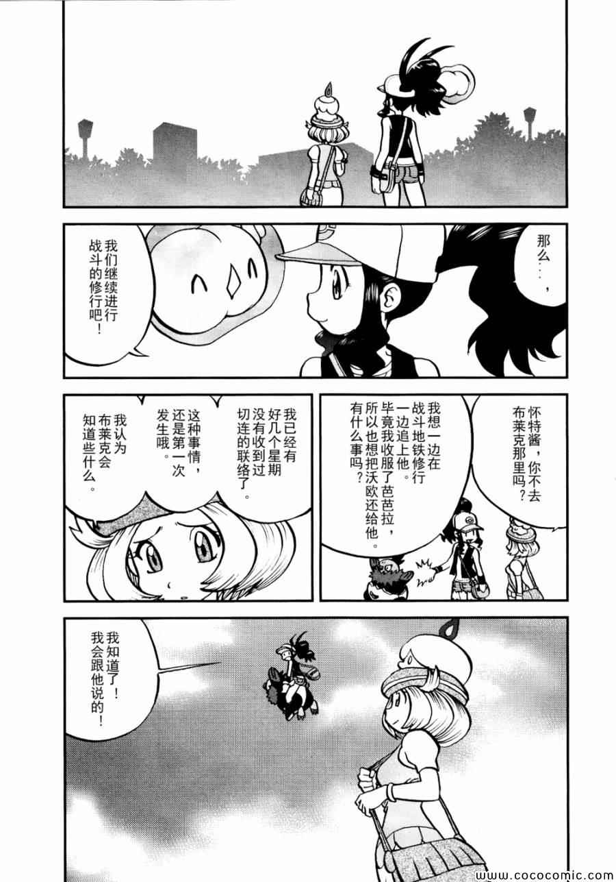 神奇宝贝特别篇韩漫全集-第501话 VS梅洛埃塔Ⅱ无删减无遮挡章节图片 
