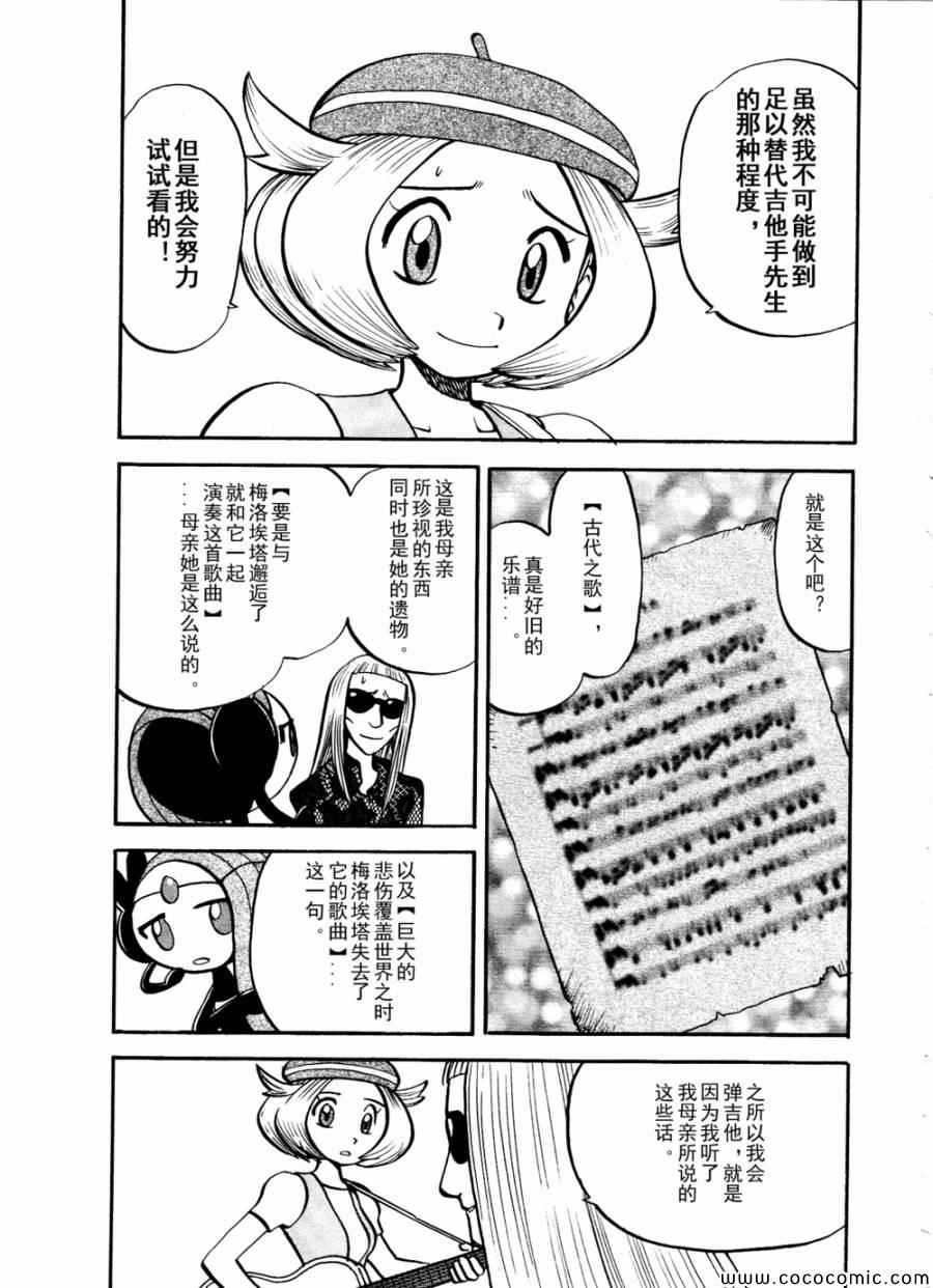 神奇宝贝特别篇韩漫全集-第501话 VS梅洛埃塔Ⅱ无删减无遮挡章节图片 